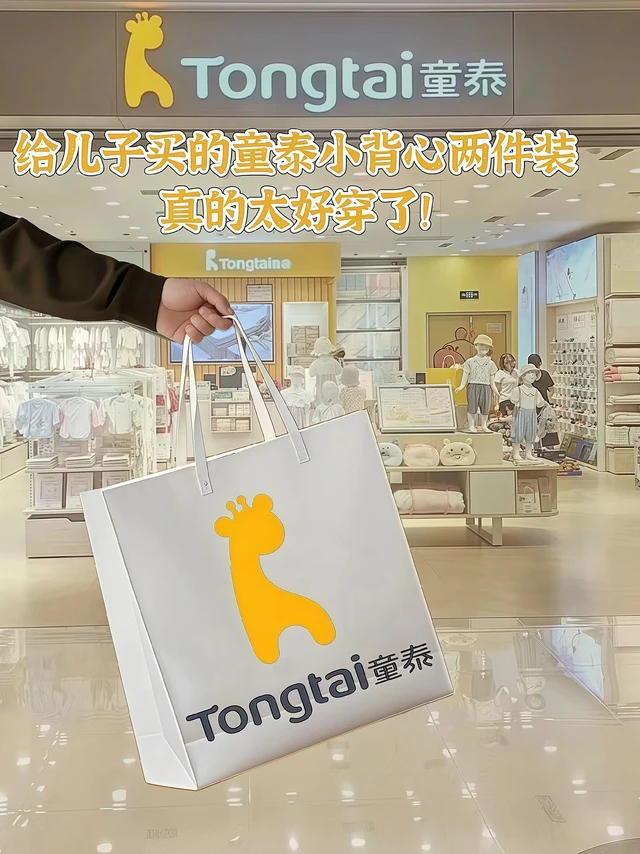 宝妈们，想给宝宝找件舒适又实用的打底背心，可太难了！我最近挖到宝，就是童泰家的 2 件装儿童背心，必须安利给你们！
 
它是 100％纯棉的，亲肤又透气，贴身穿完全没问题，宝宝娇嫩的肌肤也能自在呼吸。