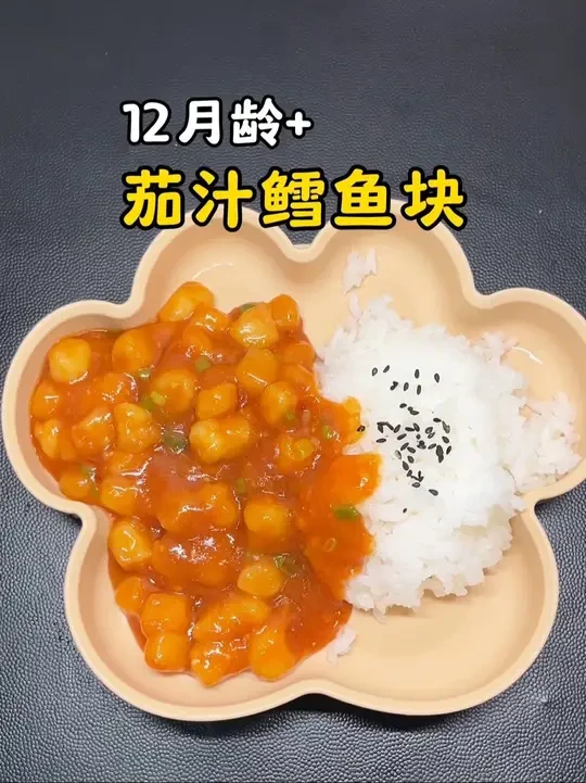 12月龄+宝宝辅食酸甜开胃巨下饭茄汁鳕鱼～
#辅食教程 #辅食 #1岁宝宝辅食 #宝宝吃饭日常 #抖音精选