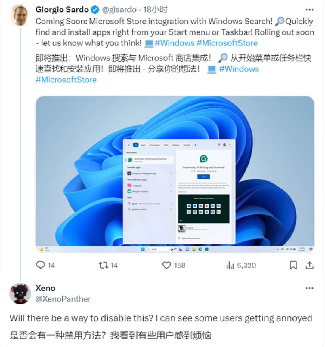 微软Windows开始菜单搜索将与应用商店集成:用户不买账
