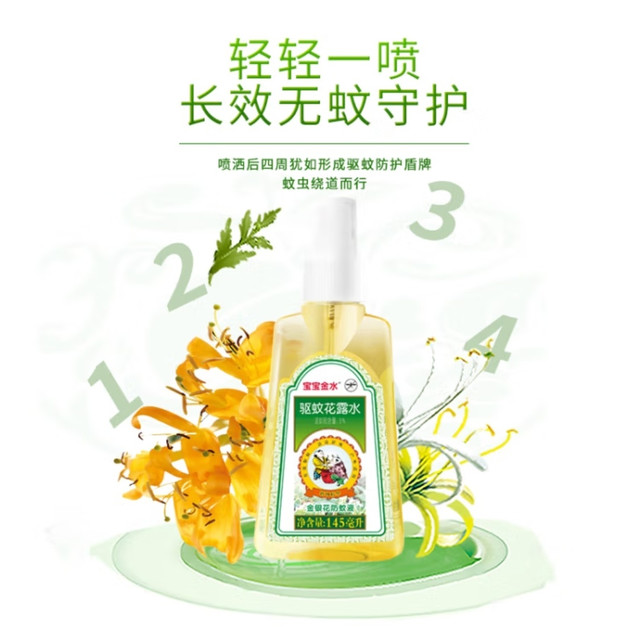 夏日防蚊小卫士，宝宝金水金银花防蚊液，守护宝贝安心户外玩耍！