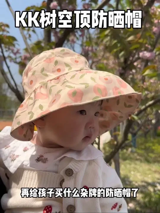 不介意老款的快拼手速！9cm帽檐，可以定型，不软不塌，孩子戴着很好看#夏季遮阳帽 #儿童防晒帽 #宝妈推荐 #kk树