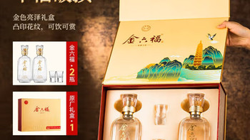 金六福 福藏天地 兼香型白酒 50.8度 500ml*2瓶 礼盒装