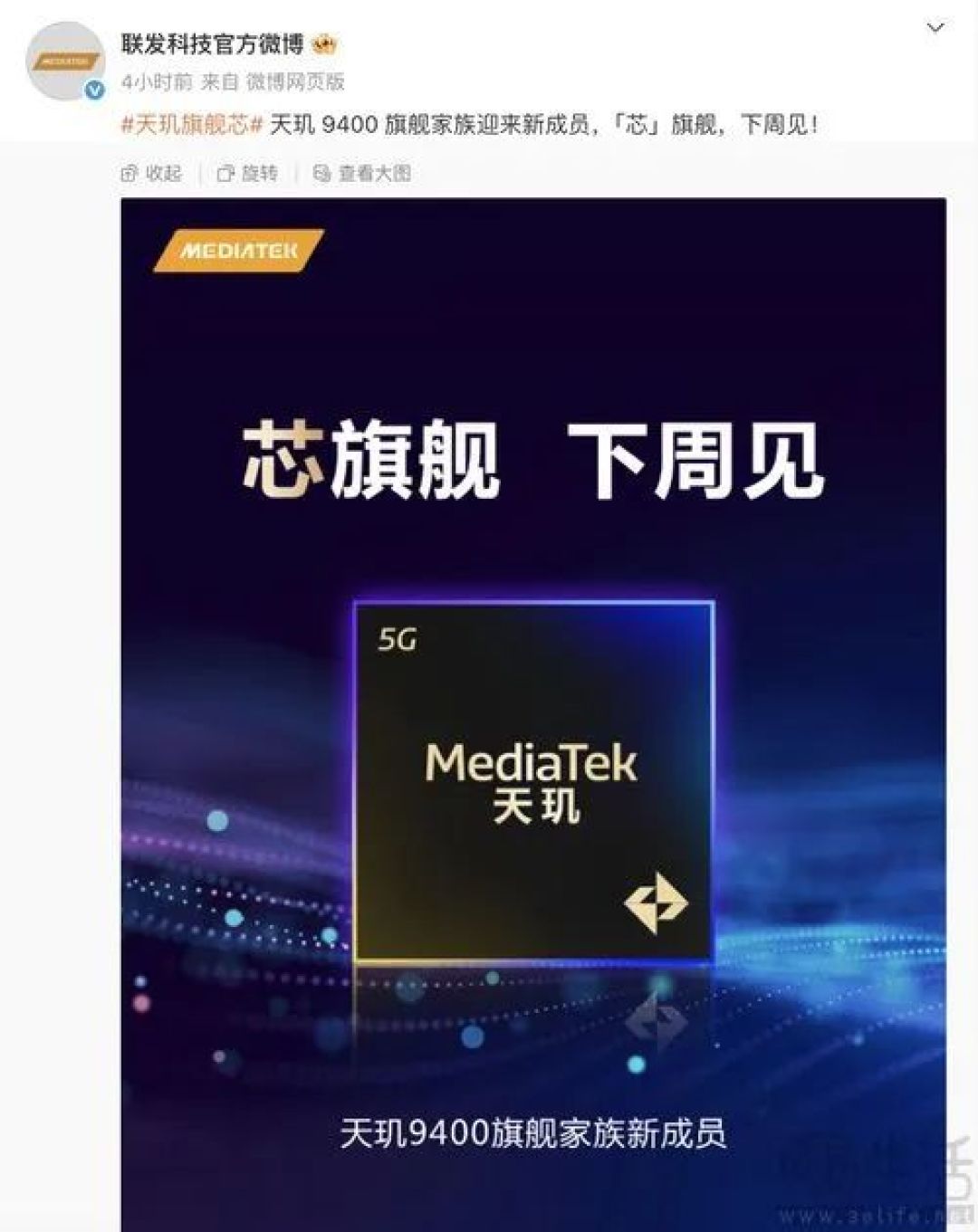 天玑9400家族新成员官宣，将于下周正式亮相