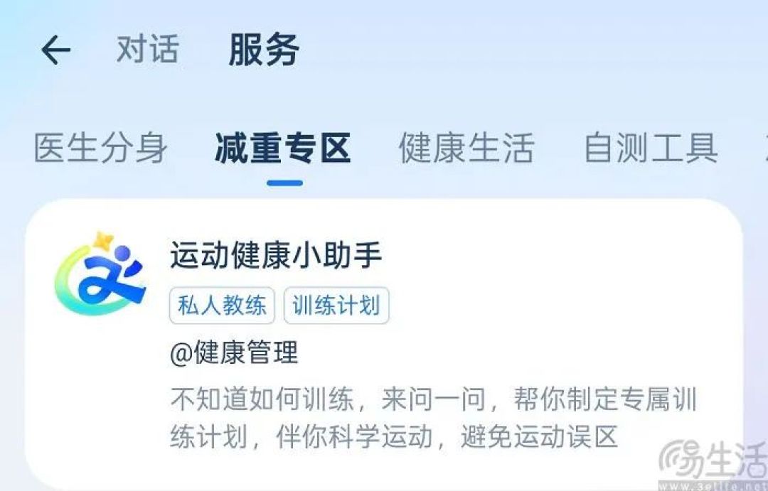 支付宝上线减重专区，助力用户科学减重