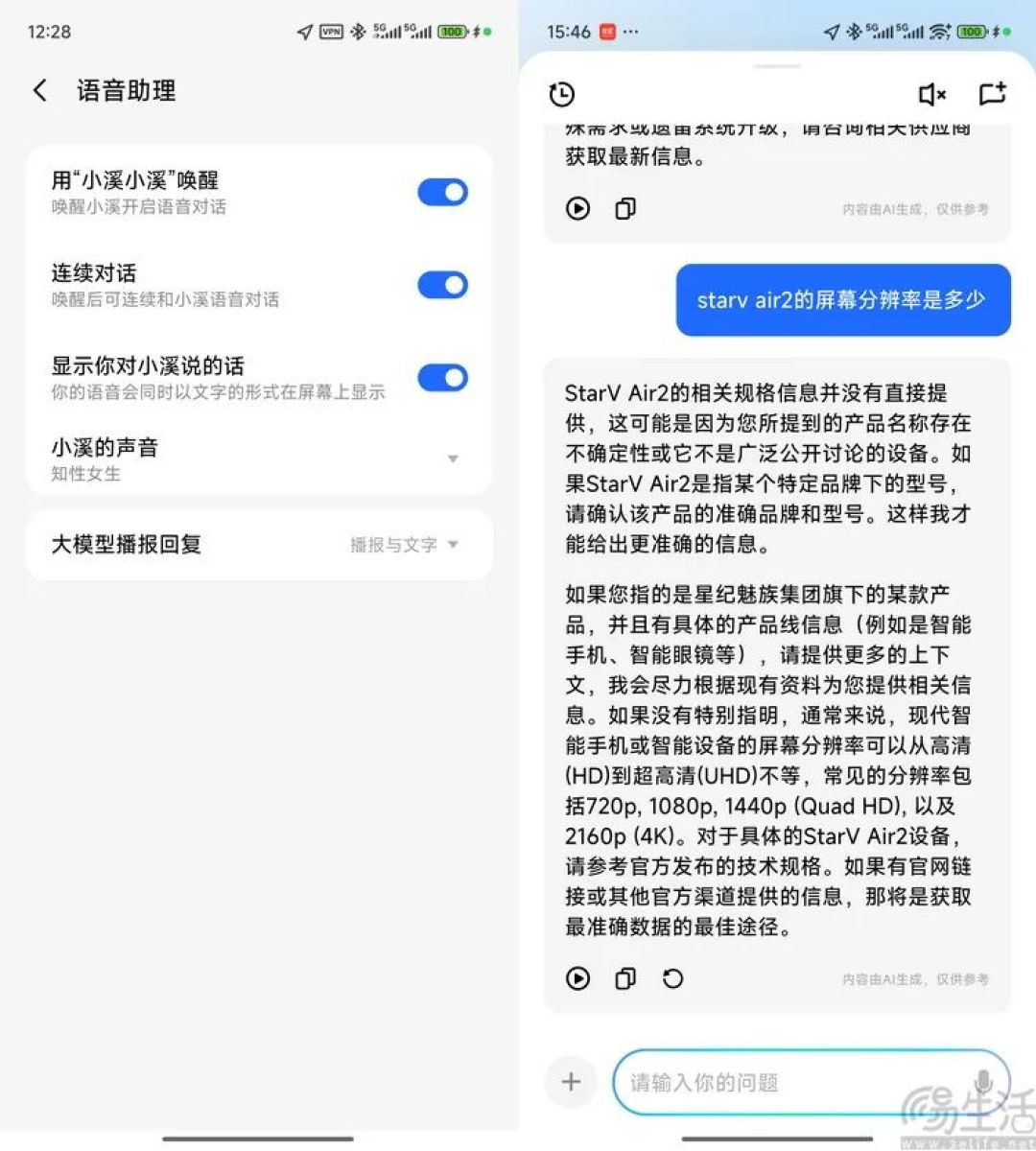 魅族StarV Air2评测：AR智能眼镜的另一种答案
