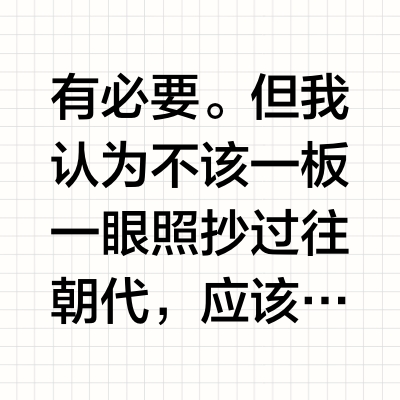 复兴汉服是必要的吗？