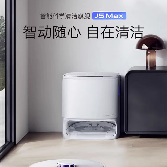 云鲸J5Max扫地机器人测评