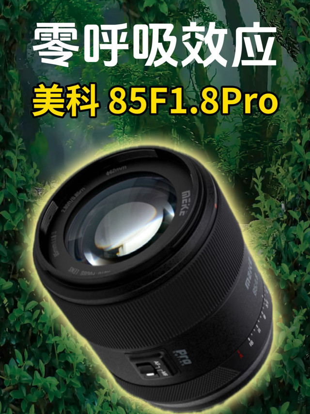 国产新锐人像王焦段美科85F1.8Pro