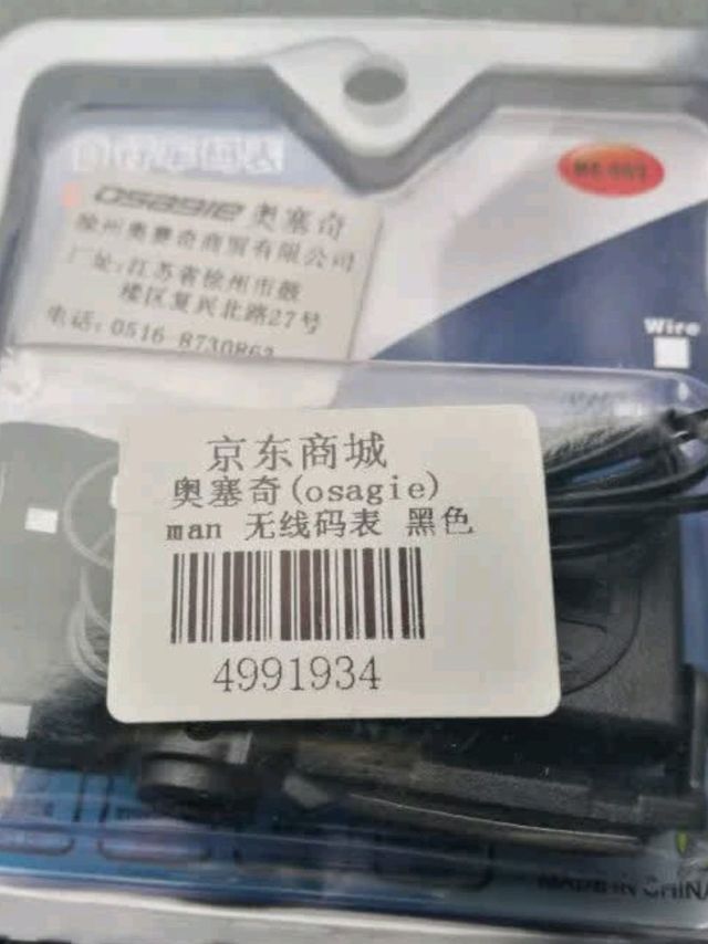 骑行无忧，奥塞奇大屏码表