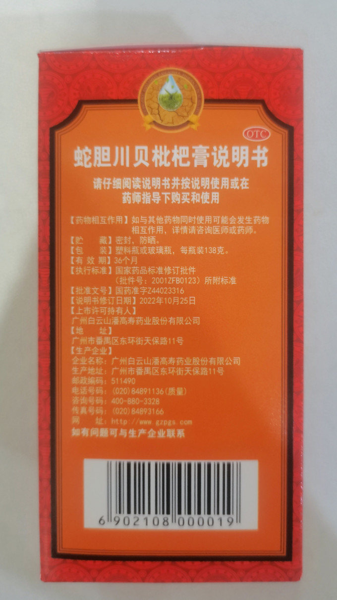 白云山呼吸系统