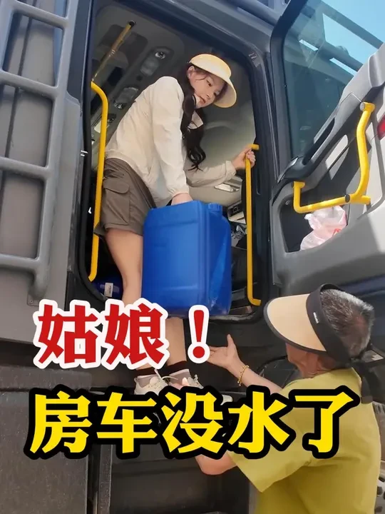 房车没水怎么办？ #张白鸽 #张白鸽父女 #房车旅行 #平价好物 #牙膏 @张白鸽·金其父女走全球🇨🇳