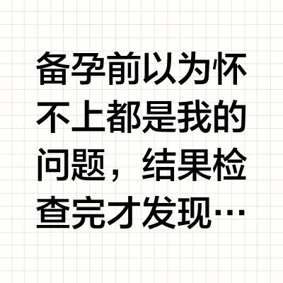 中信湘雅检查医生给开的高龄备孕补剂