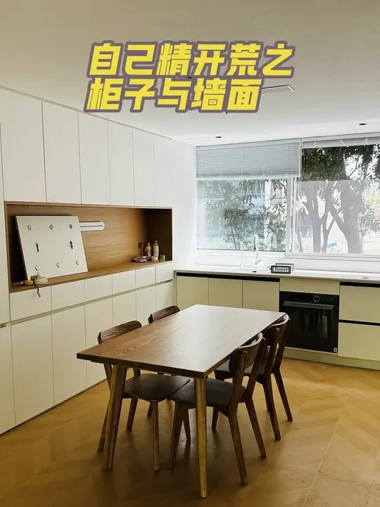 教你如何精开荒-墙面与柜子
#装修避坑 #装修日记vlog #开荒保洁 #生活小妙招 #装修分享