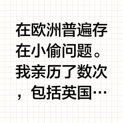 带爸妈去欧洲之 最全防盗指南（上）