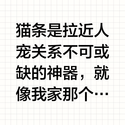 猫条成分党必看！终于找到营养 + 适口满分款