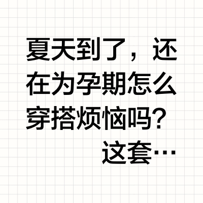 夏天孕妇牛仔背带裙穿搭分享