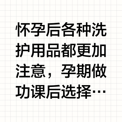 好物分享 | 孕期被夸赞的头发是养出来