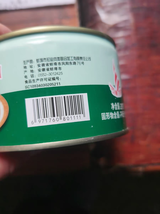 淮河肉类罐头