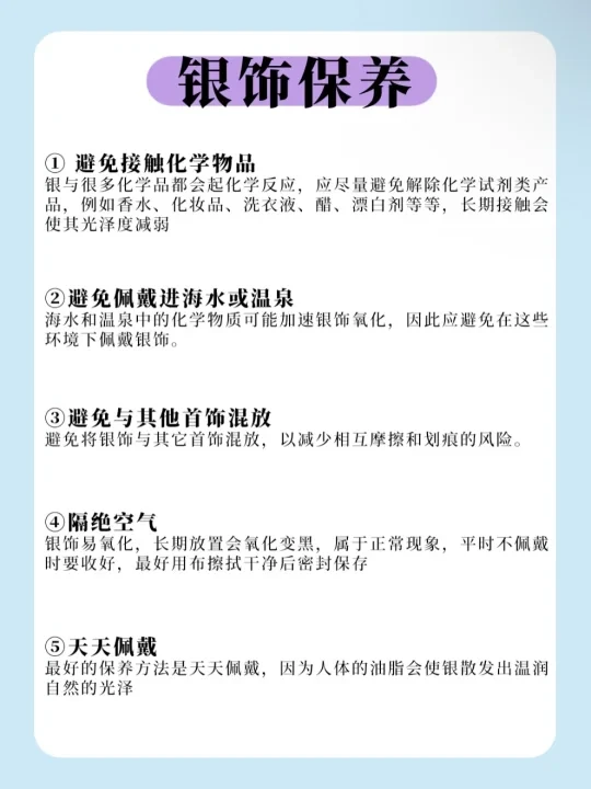 懂了！银饰保养这件事！