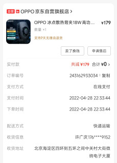当年179入的冰点背夹，三年还是新的？