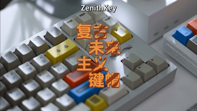 复古与未来的交织：则尼思科复古未来主义键帽