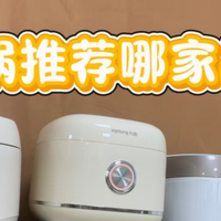 电饭煲哪个品牌好？品牌排行榜前十名测评大对决！