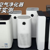 空气净化器什么牌子好？硬核实测高评分除醛款式