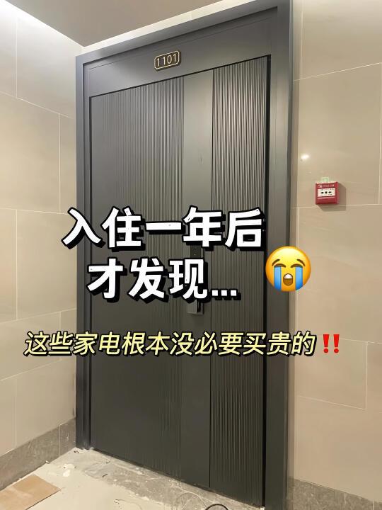 入住一年后才发现…这些家电根本没必要买贵