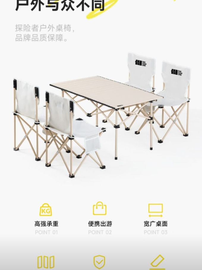 探险者折叠桌