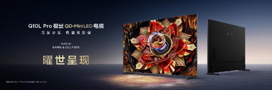 TCL 2025电视新品全系解析：从旗舰到入门哪款更值得入手？