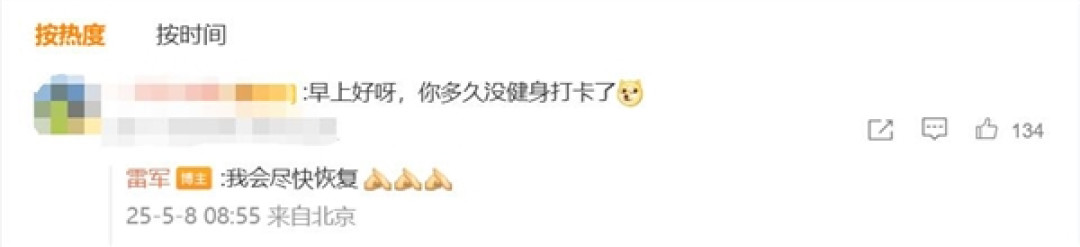 雷军已有一个多月没有健身打卡 本人:我会尽快恢复