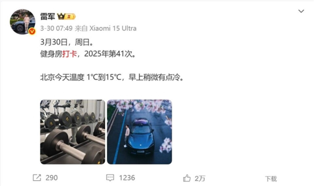 雷军已有一个多月没有健身打卡 本人:我会尽快恢复