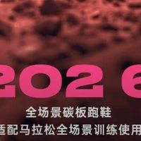 安踏C202 6代:碳板跑鞋中的实力担当