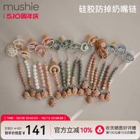 守护宝宝每一刻的安心——Mushie海外旗舰店硅胶安抚奶嘴防掉链