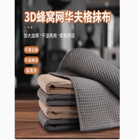 欧凯斯 3D 蜂窝网华夫格抹布，清洁好帮手