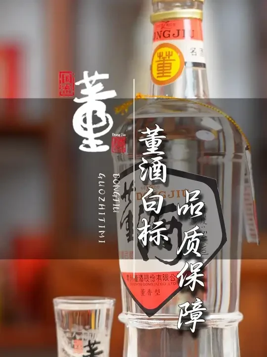 董酒白标 优质口粮酒推荐 #董酒敬懂的人 #董酒白标54度 #纯粮酿造 #好酒推荐 #故事与酒