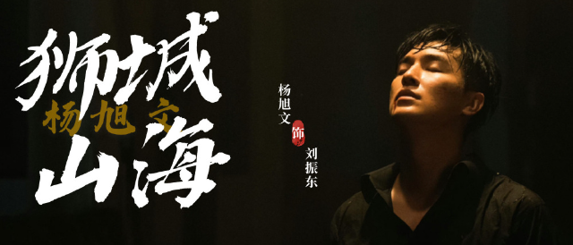 《狮城山海》| 南洋风云下的热血传奇