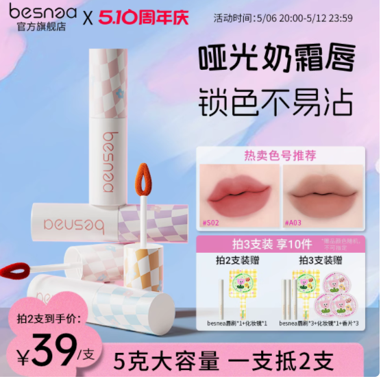 探索裸色之美， Besnea蓓思妮5g