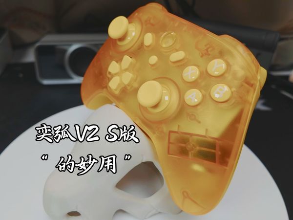 【奕弧精灵V2 S版游戏手柄】的隐藏产品逻辑！