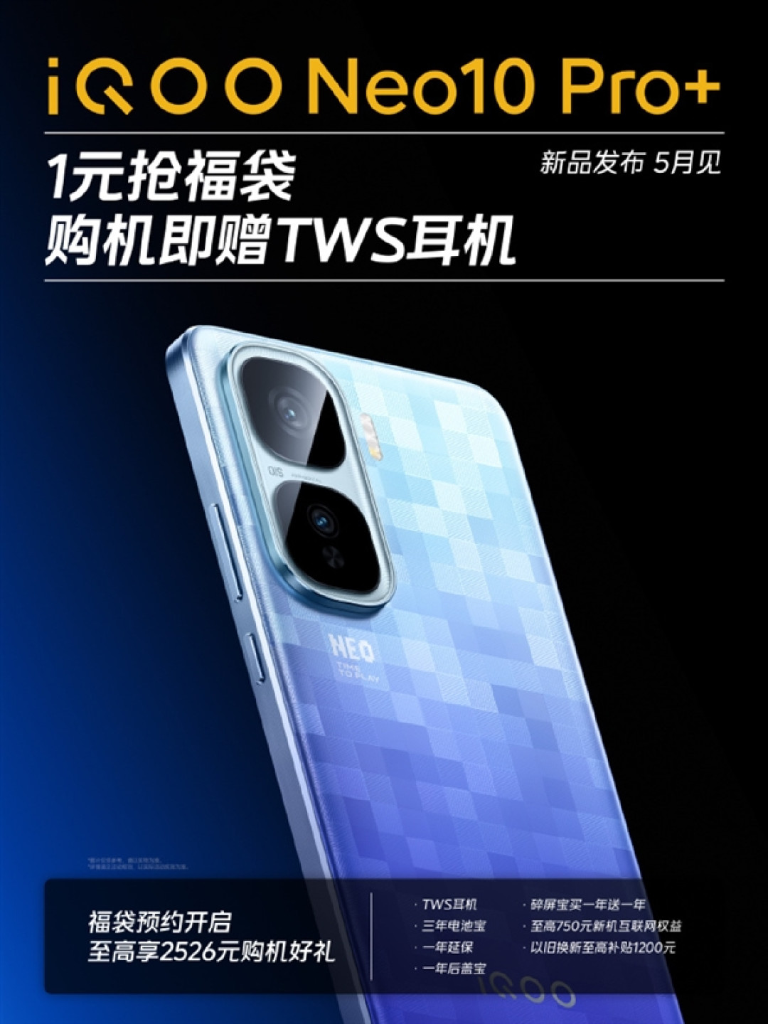 系列最强超大杯!iQOO Neo10 Pro+官宣:本月登场