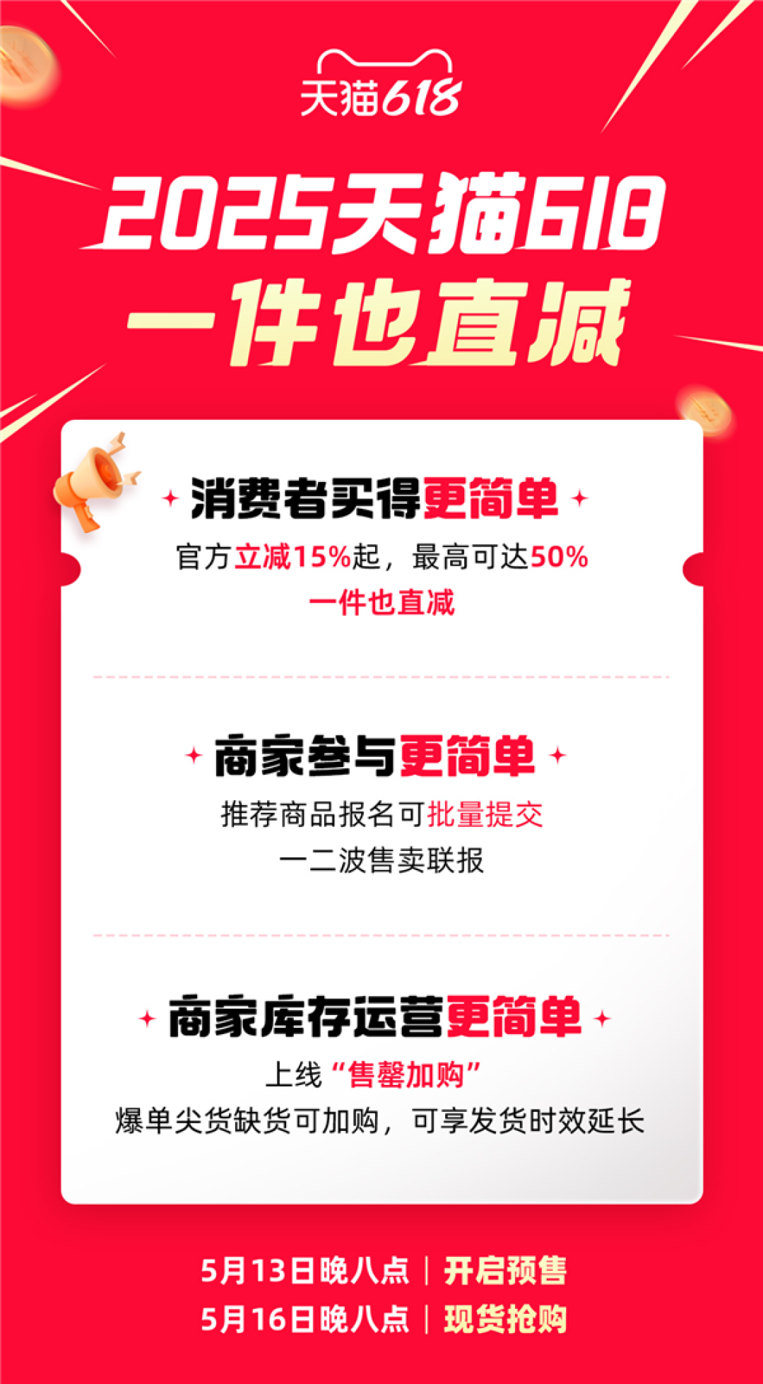 史上最简单!2025天猫618规则公布:官方立减15%起 最高立减50% 一件也直减
