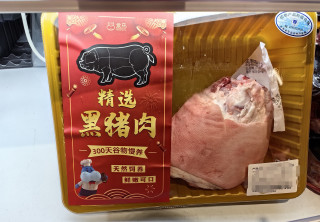 冰鲜黑猪肘子真是一道很好的食材