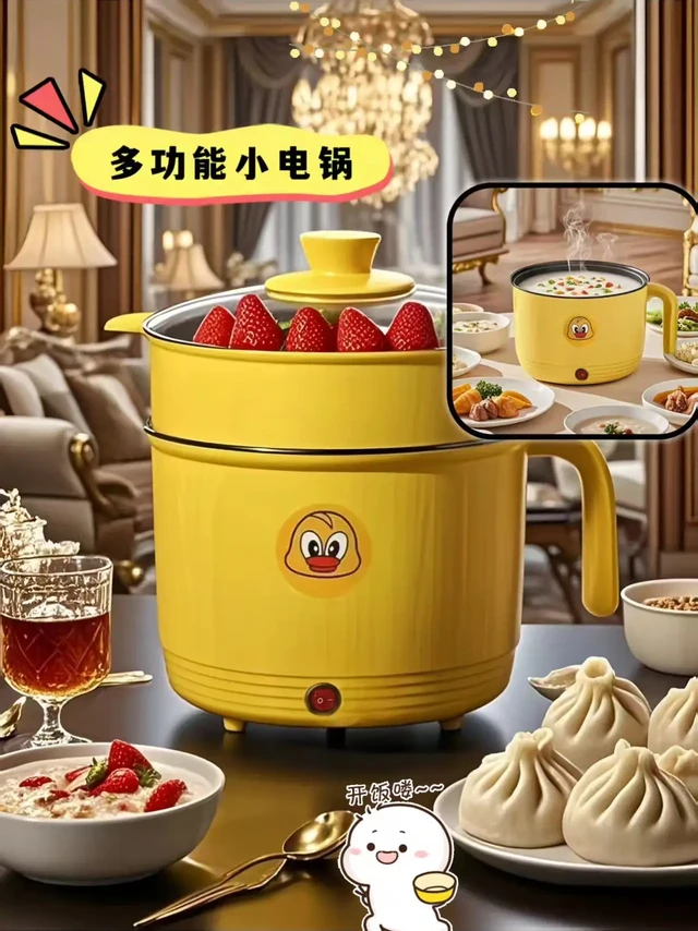 小黄鸭小电锅：厨房小帮手，便捷生活好搭档，插上电源，一键操作就能完成蒸、煮、炖、煎等多种功能：清晨煮一碗热粥配鸡蛋，中午蒸份快手肠粉，晚上涮个迷你小火锅，能煎蛋饼，煎鱼等，轻松解锁三餐花样
 
它不占