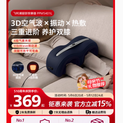 守护膝盖，温暖每一步——飞利浦膝盖按摩仪器