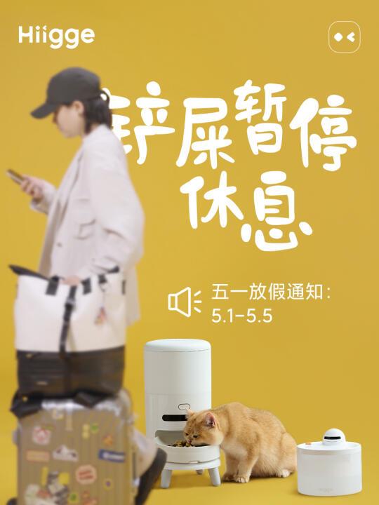 五一躺平攻略｜让留守宠物独居更安心
