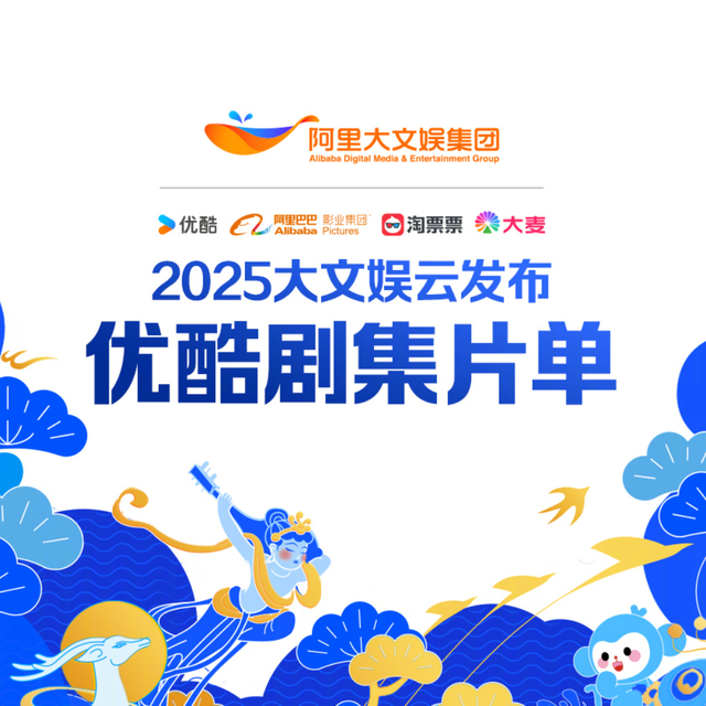 优酷2025年剧集片单发布！《新闻女王2》《乡村爱情18》官宣