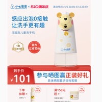 小七泡泡儿童自动洗手液机：萌趣与实用兼具，开启洗手新体验