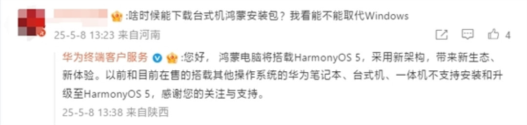 华为确认:鸿蒙电脑将搭载HarmonyOS 5 老机型不支持升级