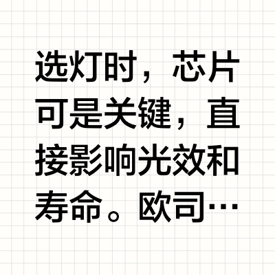 💡选射灯必看！欧司朗和普瑞芯片大PK
