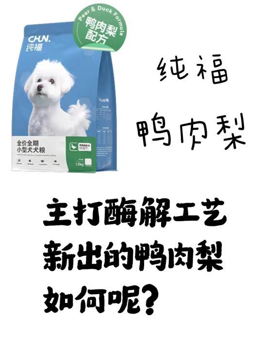 纯福鸭肉梨好不好？一起看看吧~